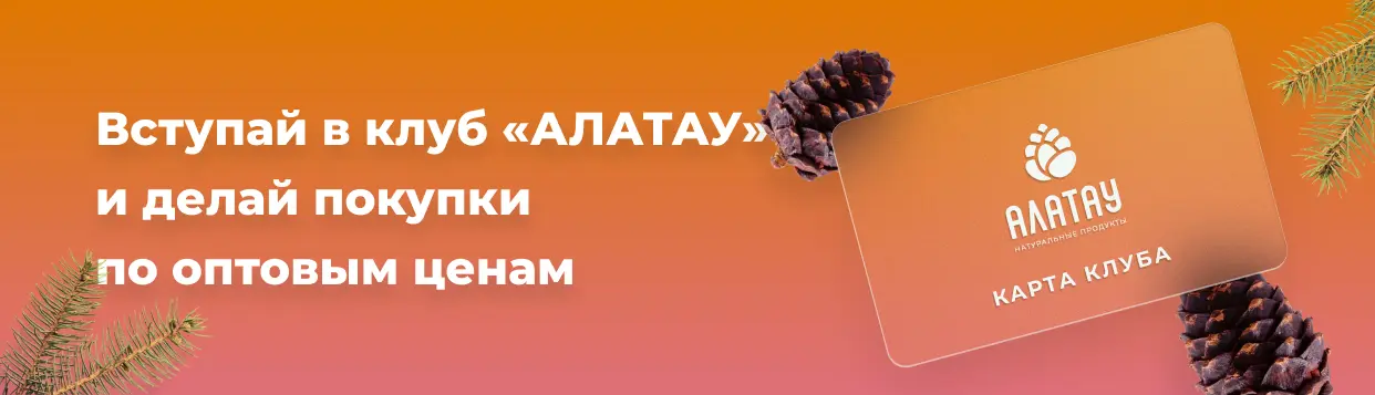 Вступайте в клуб Алатау Вступайте в клуб Алатау